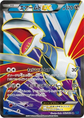 Skarmory-EX