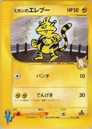 Jasmine's Electabuzz