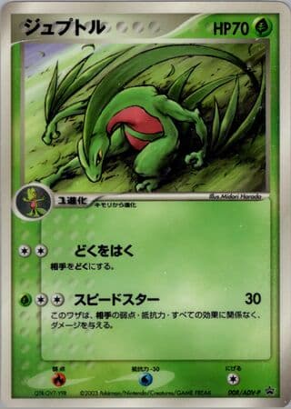 Grovyle