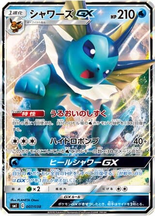 Vaporeon-GX