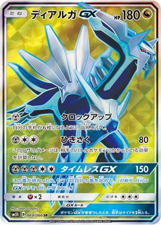 Dialga-GX