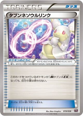 Audino Spirit Link