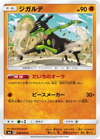Zygarde
