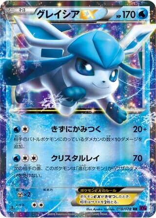Glaceon-EX