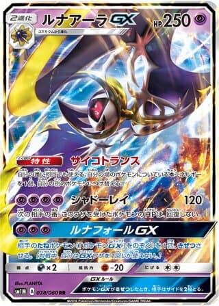 Lunala-GX