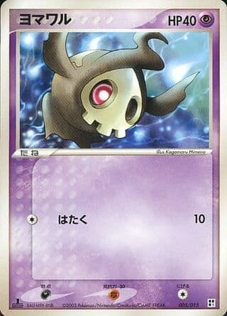 Duskull 005 Psychic Quick Construction Pack