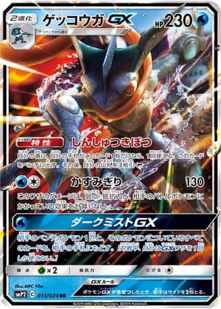 Greninja-GX