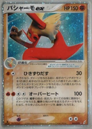 Blaziken ex