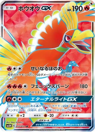 Ho-Oh-GX