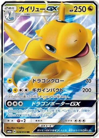 Dragonite-GX