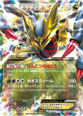 Giratina-EX