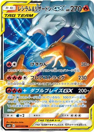 Reshiram & Charizard-GX