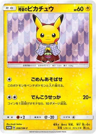 Hakama Pikachu