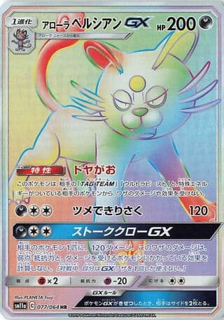 Alolan Persian-GX