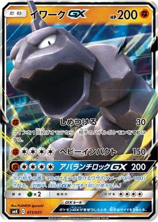 Onix-GX