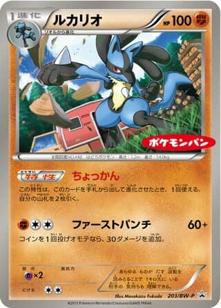 Lucario