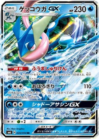 Greninja-GX