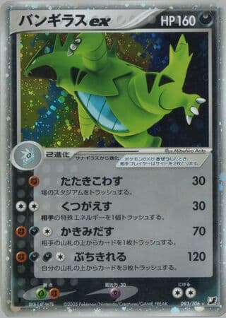 Tyranitar ex