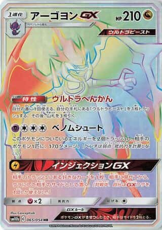 Naganadel-GX