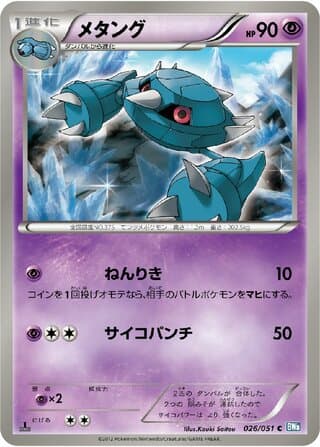 Metang