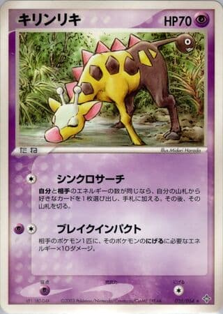 Girafarig