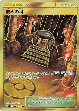 Shrine of Punishment