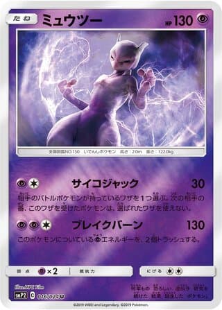 Mewtwo