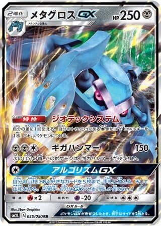 Metagross-GX