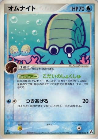 Omanyte