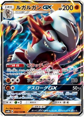 Lycanroc-GX
