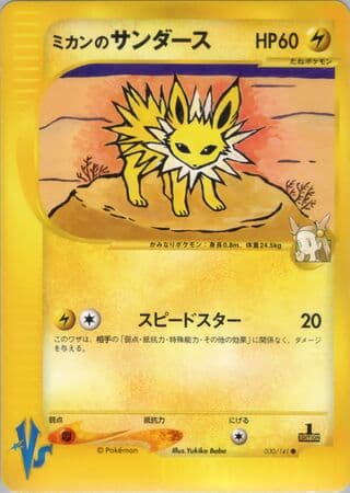 Jasmine's Jolteon