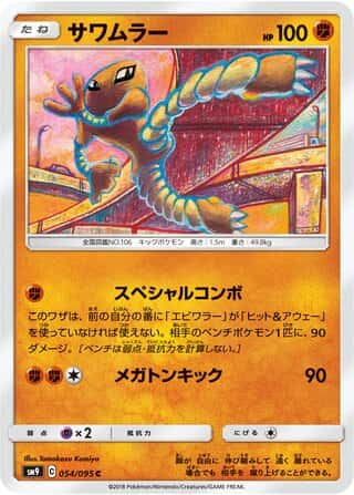 Hitmonlee