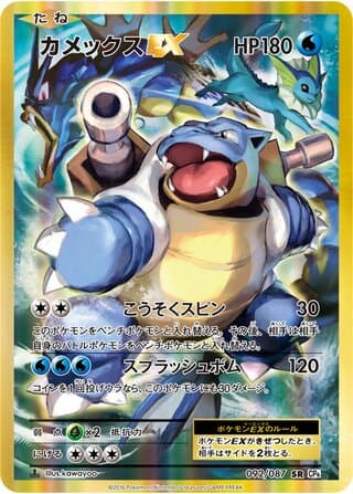 Blastoise-EX
