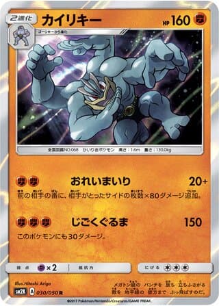 Machamp
