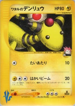 Lance's Ampharos