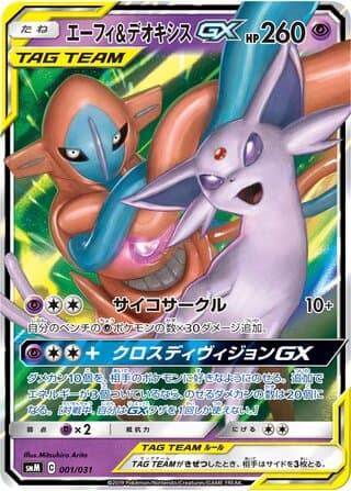 Espeon & Deoxys-GX