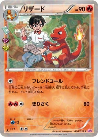 Charmeleon