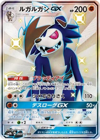 Lycanroc-GX