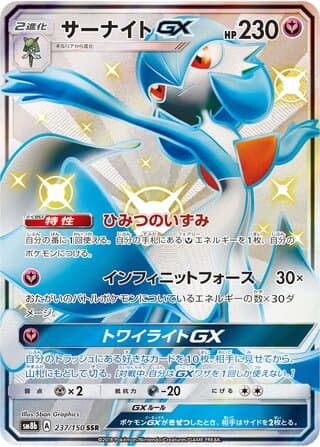 Gardevoir-GX