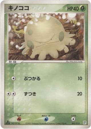 Shroomish 003 Grass Quick Construction Pack