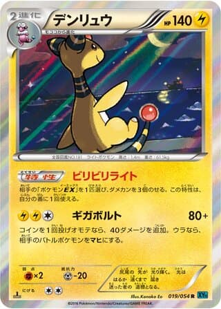 Ampharos