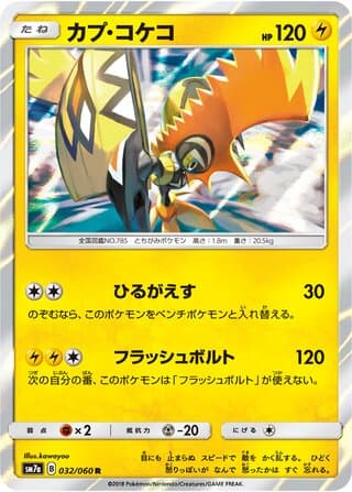 Tapu Koko