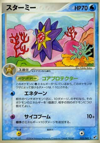 Starmie