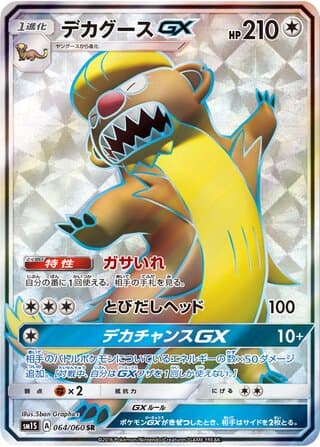 Gumshoos-GX
