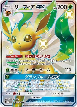 Leafeon-GX
