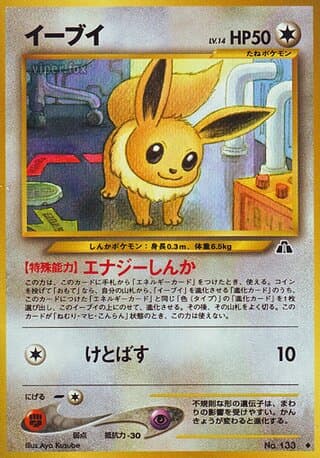 Eevee