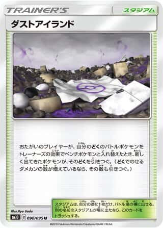 Dust Island