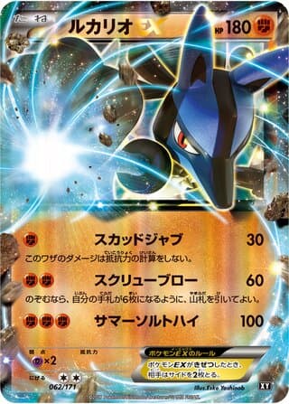 Lucario-EX