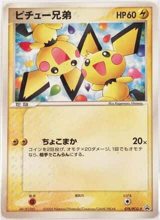 Pichu Bros.