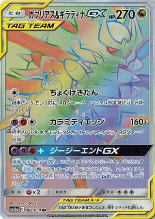 Garchomp & Giratina-GX